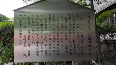 難波八幡神社(兵庫県)