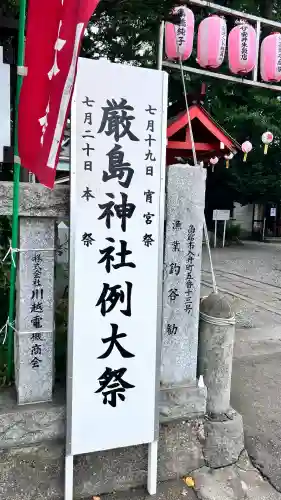 函館厳島神社のお祭り