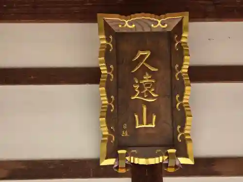 本妙寺(京都府)