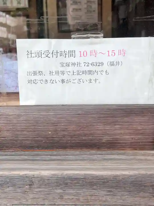 宝塚神社(兵庫県)