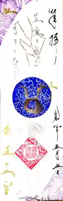 御朱印