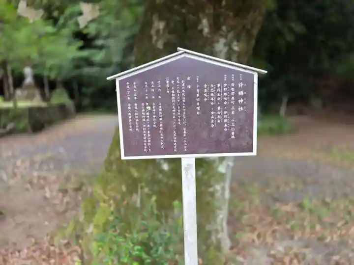 許禰神社(静岡県)