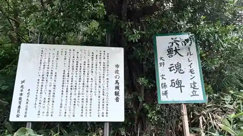 馬頭観音(北海道)