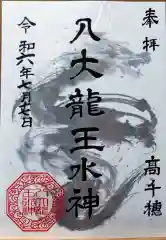 八大龍王水神(宮崎県)