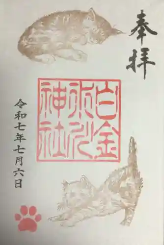 白金氷川神社(東京都)