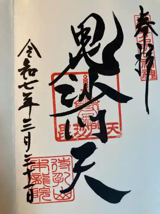 投稿(213件)：待乳山聖天（本龍院） - 東京都浅草（東武・都営