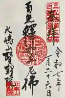 賢聖院の御朱印