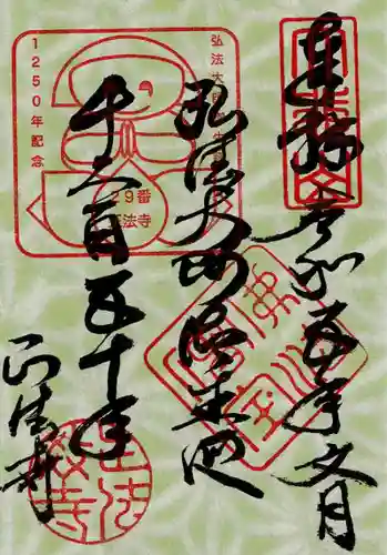 正法寺の御朱印
