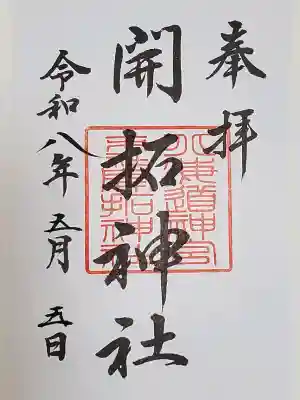 開拓神社(北海道)