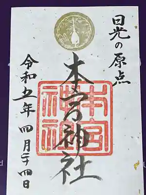 本宮神社（日光二荒山神社別宮）(栃木県)