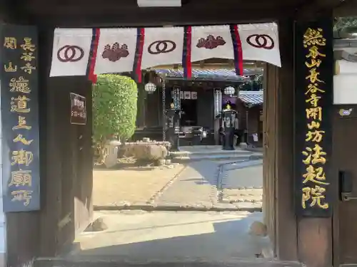 法起院(奈良県)