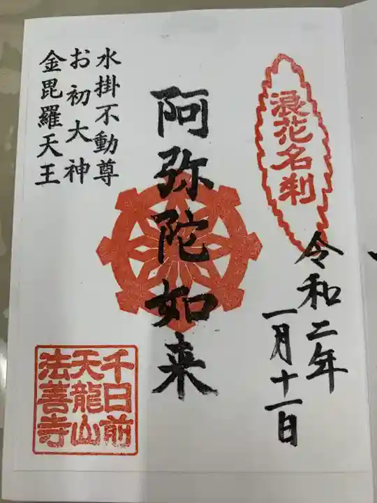 法善寺(大阪府)