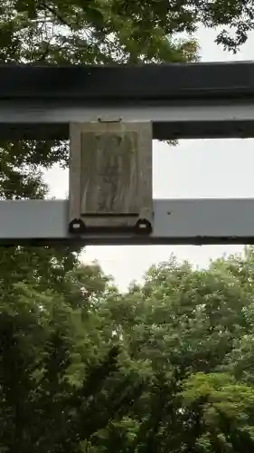 駒ケ岳神社(北海道)