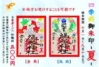 温泉神社〜いわき湯本温泉〜の御朱印