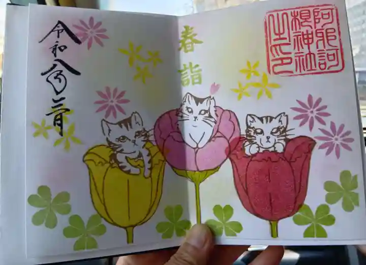 阿邪訶根神社(福島県)