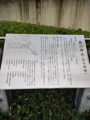 簸川神社(東京都)