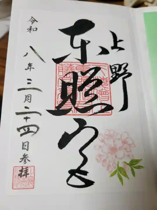 上野東照宮の{uncategorized: "未分類", other: "その他", undefined: "問題あり", building: "その他建物", grave: "お墓", sacred_gate: "鳥居", guardian: "狛犬", statue: "像", buddha: "仏像", history: "歴史", nature: "自然", garden: "庭園", animal: "動物", pagoda: "塔", temizu: "手水舎", mountain_gate: "山門・神門", sanctuary: "本殿・本堂", subordinate: "末社・摂社", art: "芸術", scenery: "景色", jizo: "地蔵", ema: "絵馬", goshuin: "御朱印", omikuji: "おみくじ", items: "授与品その他", amulet: "お守り", goshuincho: "御朱印帳", eats: "食事", festival: "お祭り", votive_dance: "神楽", shichigosan: "七五三参", wedding: "結婚式", experience: "体験その他", initially: "初詣", around: "周辺", anti_infection: "感染症対策"}
