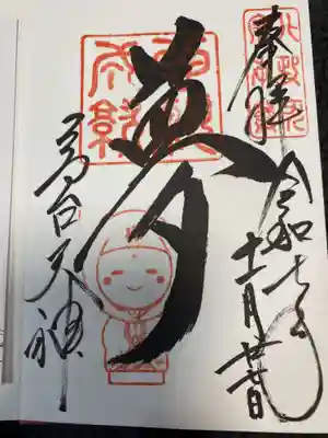 高台寺天満宮(京都府)