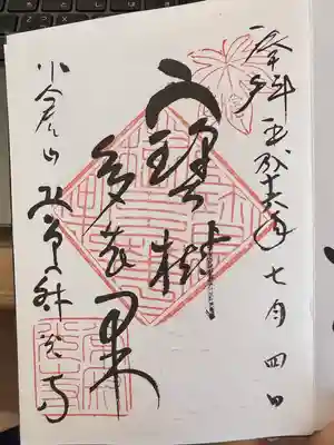 常寂光寺の御朱印