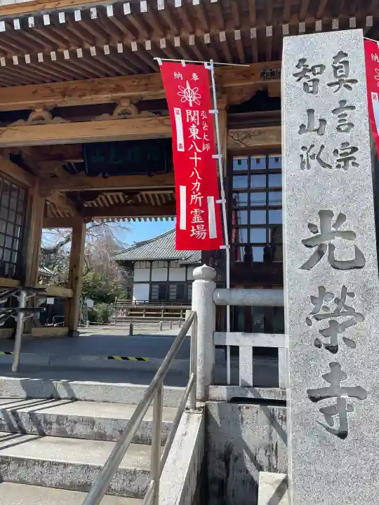 光榮寺の{uncategorized: "未分類", other: "その他", undefined: "問題あり", building: "その他建物", grave: "お墓", sacred_gate: "鳥居", guardian: "狛犬", statue: "像", buddha: "仏像", history: "歴史", nature: "自然", garden: "庭園", animal: "動物", pagoda: "塔", temizu: "手水舎", mountain_gate: "山門・神門", sanctuary: "本殿・本堂", subordinate: "末社・摂社", art: "芸術", scenery: "景色", jizo: "地蔵", ema: "絵馬", goshuin: "御朱印", omikuji: "おみくじ", items: "授与品その他", amulet: "お守り", goshuincho: "御朱印帳", eats: "食事", festival: "お祭り", votive_dance: "神楽", shichigosan: "七五三参", wedding: "結婚式", experience: "体験その他", initially: "初詣", around: "周辺", anti_infection: "感染症対策"}