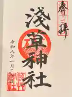 浅草神社の御朱印