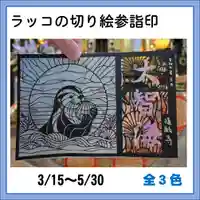 隨願寺(三重県)