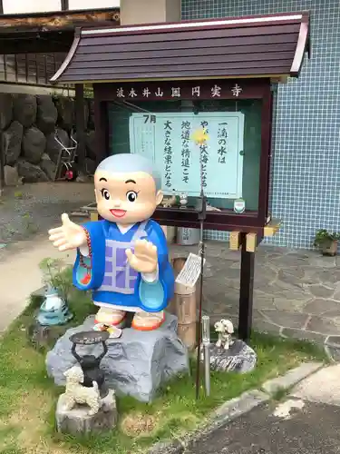 円実寺のその他建物