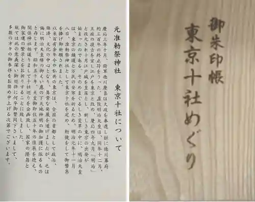 神田神社（神田明神）の御朱印