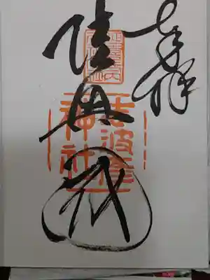 志波彦神社・鹽竈神社(宮城県)