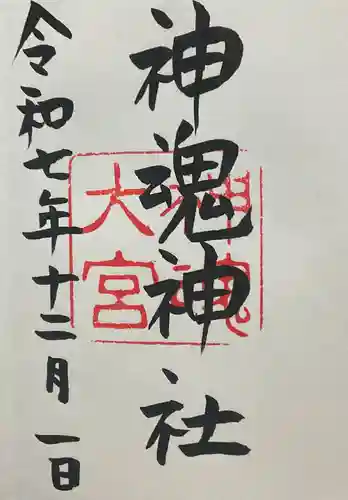 神魂神社(島根県)