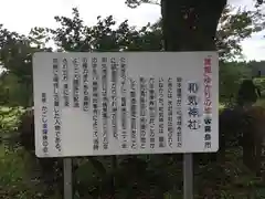 和気神社(鹿児島県)