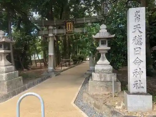 天穂日命神社の鳥居