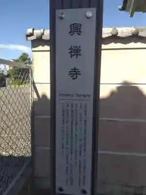 興禅寺(愛知県)