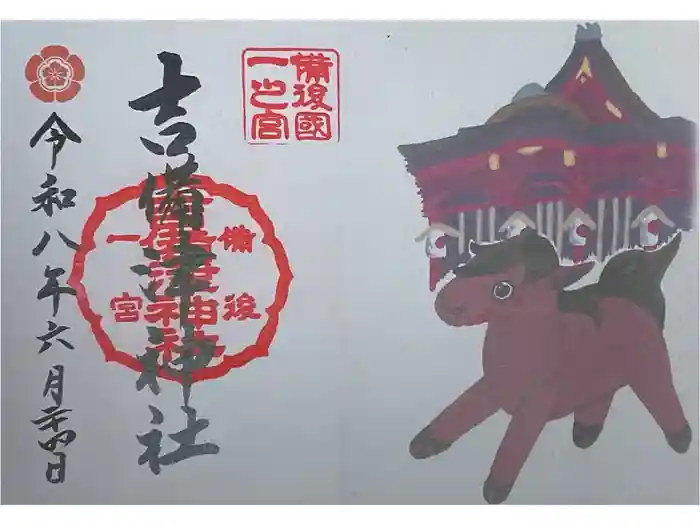 吉備津神社の御朱印