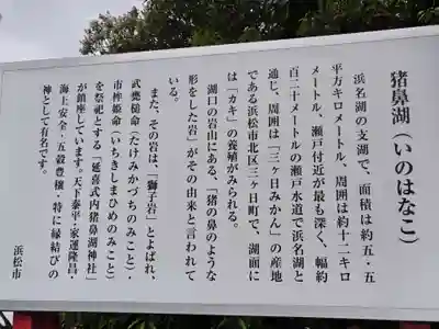 猪鼻湖神社(静岡県)
