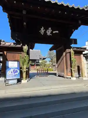 一乗寺(東京都)