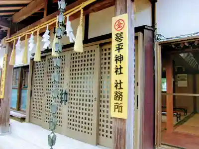 琴平神社のその他建物