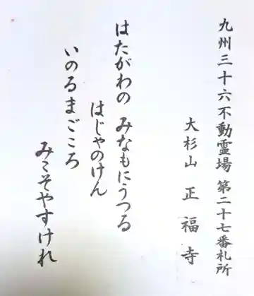 正福寺(佐賀県)