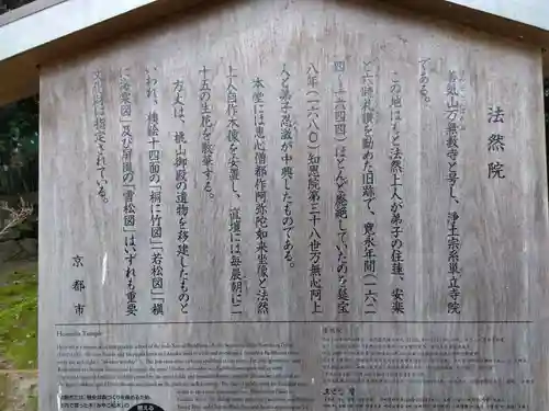 法然院(京都府)