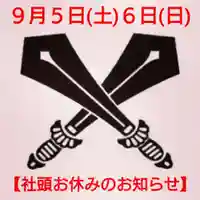 劔山本宮宝蔵石神社(徳島県)