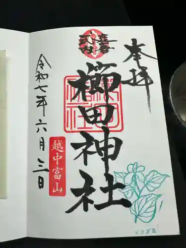 櫛田神社(富山県)