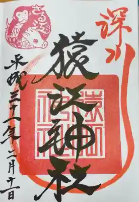 猿江神社(東京都)