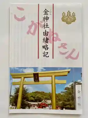 金神社(岐阜県)