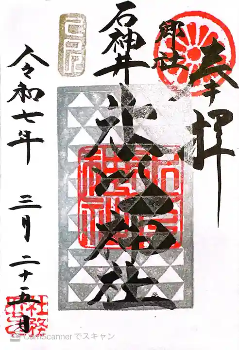 石神井氷川神社(東京都)