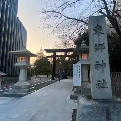 東郷神社(東京都)
