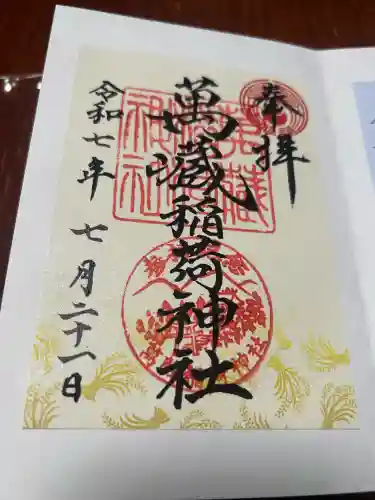 萬蔵稲荷神社(宮城県)