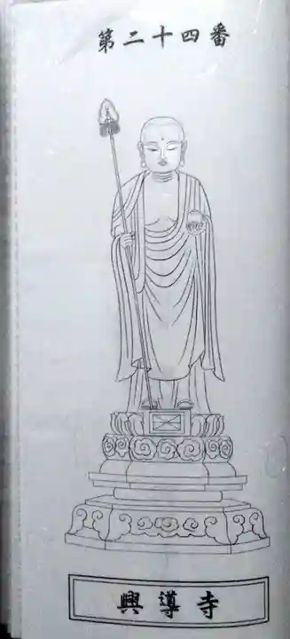 興導寺(大分県)