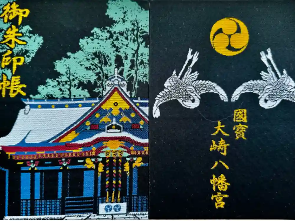 大崎八幡宮の御朱印帳