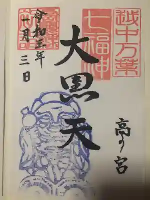 高岡関野神社の御朱印