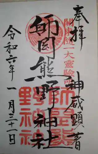 師岡熊野神社(神奈川県)